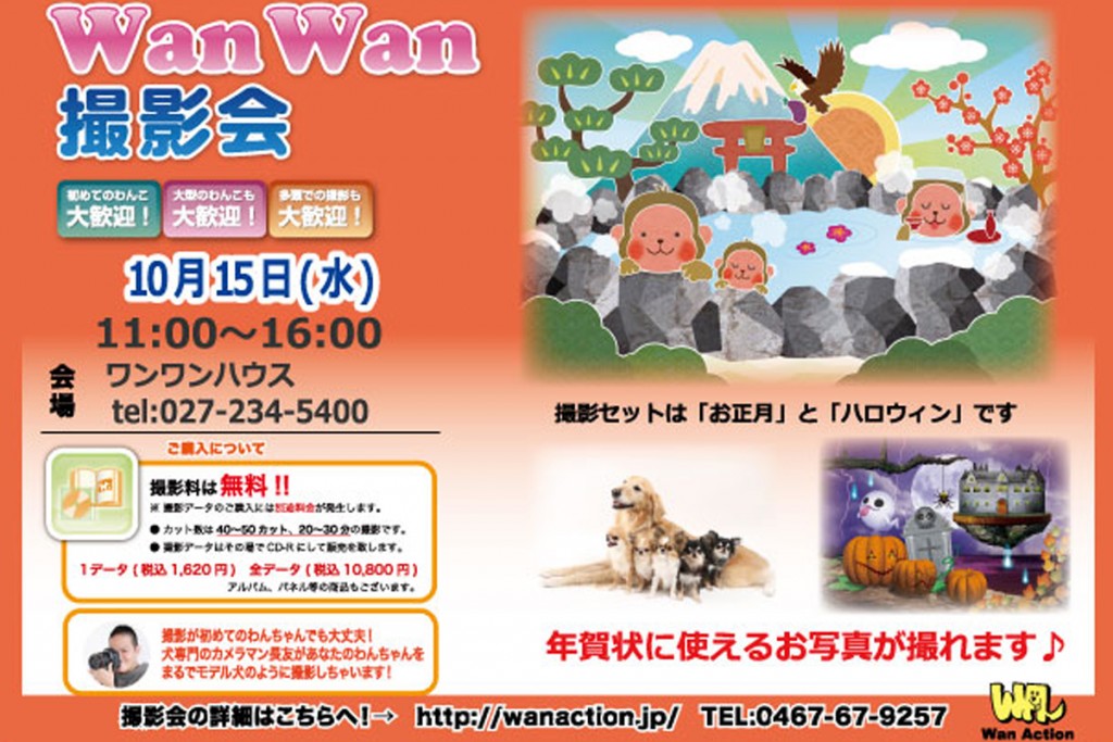 1015ﾜﾝﾜﾝﾊｳｽ