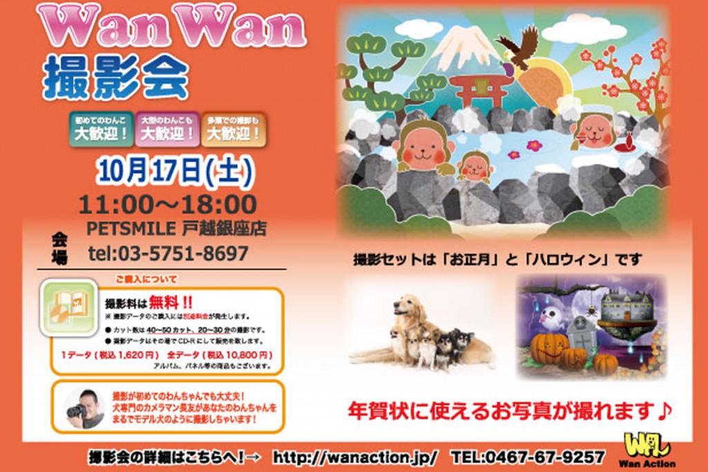 1017ペットスマイル戸越銀座