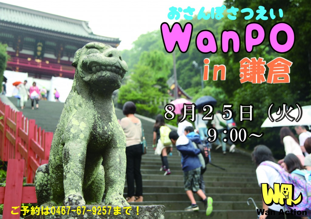 Wanpo