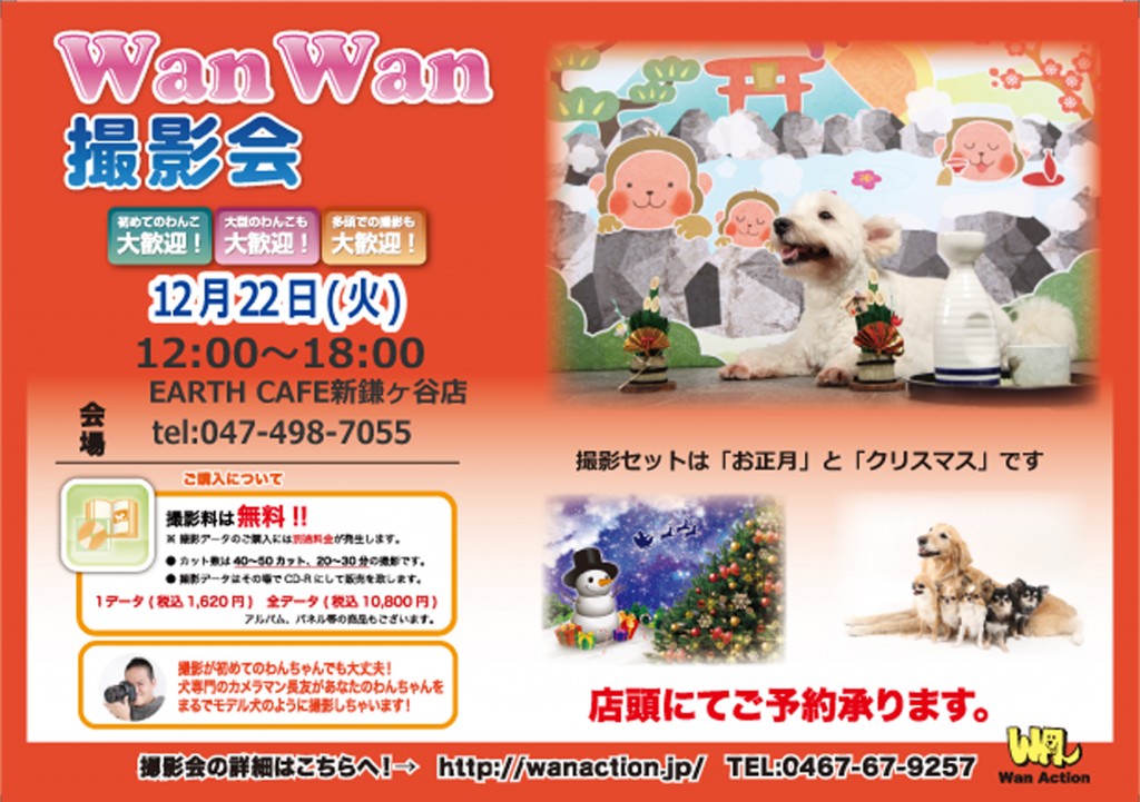 12月22日EARTH CAFE新鎌ヶ谷店