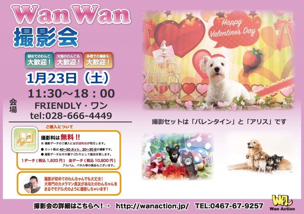 1月23日フレンドリーワン