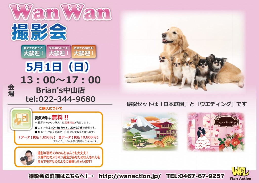 5.1ブライアンズ中山店