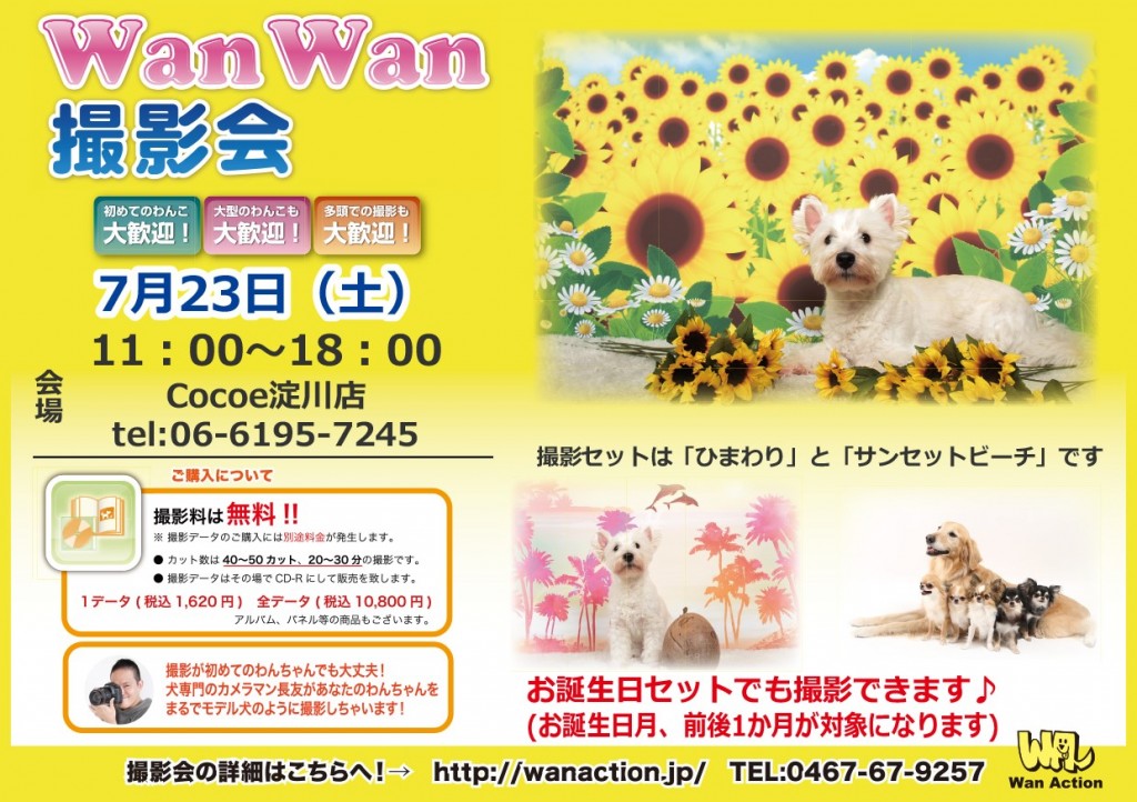 7.23Ｃocoe淀川店