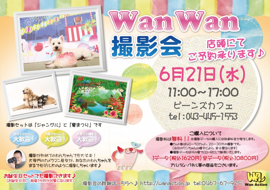 05221709_Wanチラシ_05_23-1